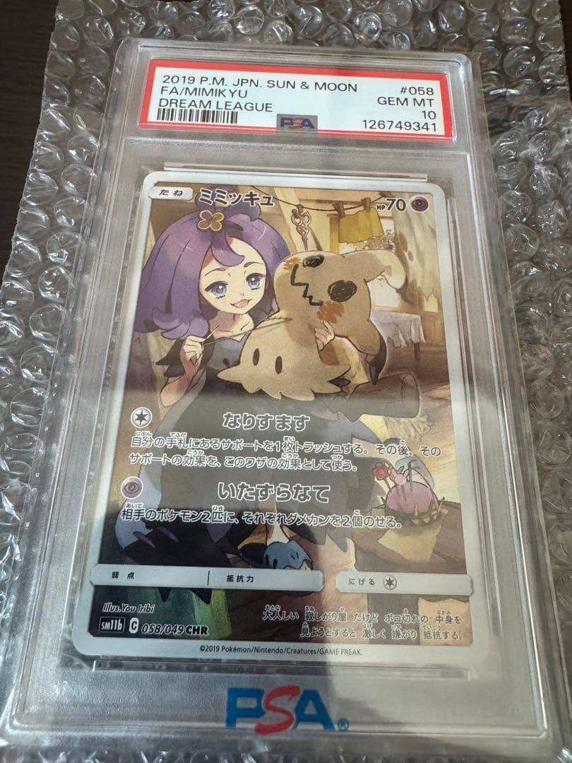ポケモンカード ミミッキュ PSA10 058/049