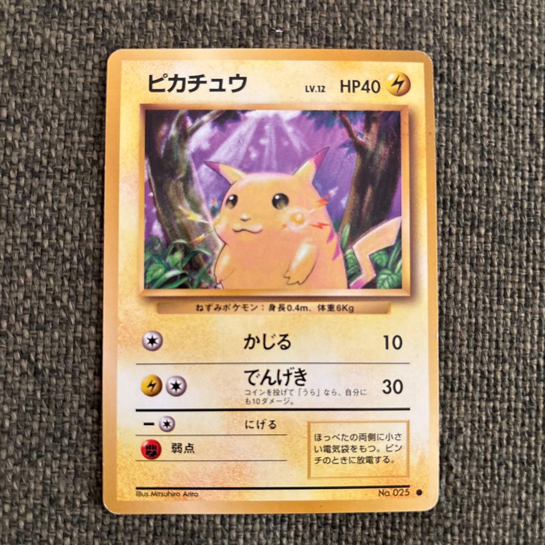 【美品】ポケモンカード　旧裏　ピカチュウ ● 第1弾拡張パック ピカチュウ ○ 第1弾拡張パック 旧裏 ポケモンカード - メルカリ