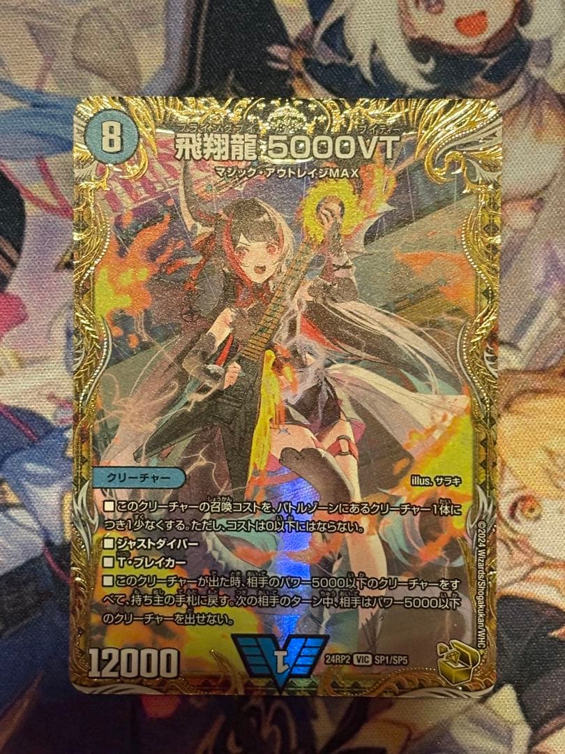 完美品 飛翔龍5000VT 金トレジャー　デュエルマスターズ　デュエマ Amazon.co.jp: 【金トレジャー】 デュエルマスターズ 飛翔龍 5000VT