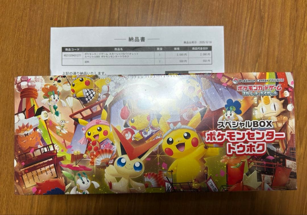新品未開封　ポケモンセンタートウホク　スペシャルBOX シュリンク付き
