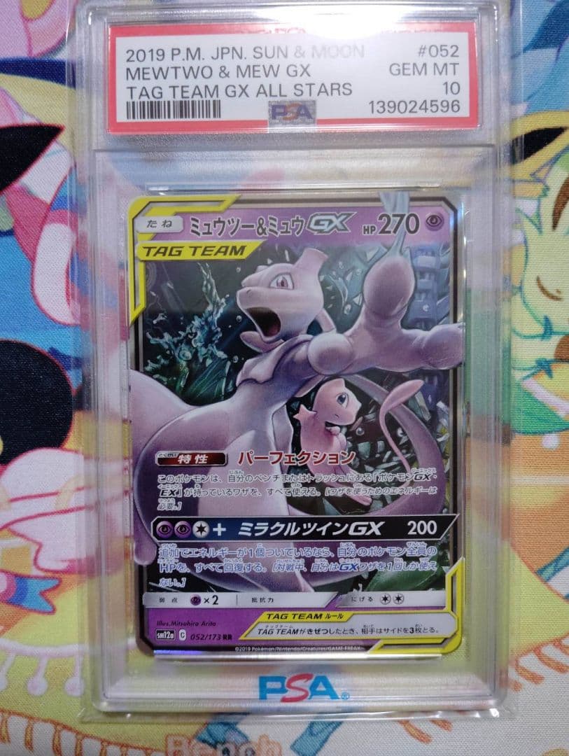 ミュウツー&ミュウGX RR SM11 ミラクルツイン 029/094 - メルカリ