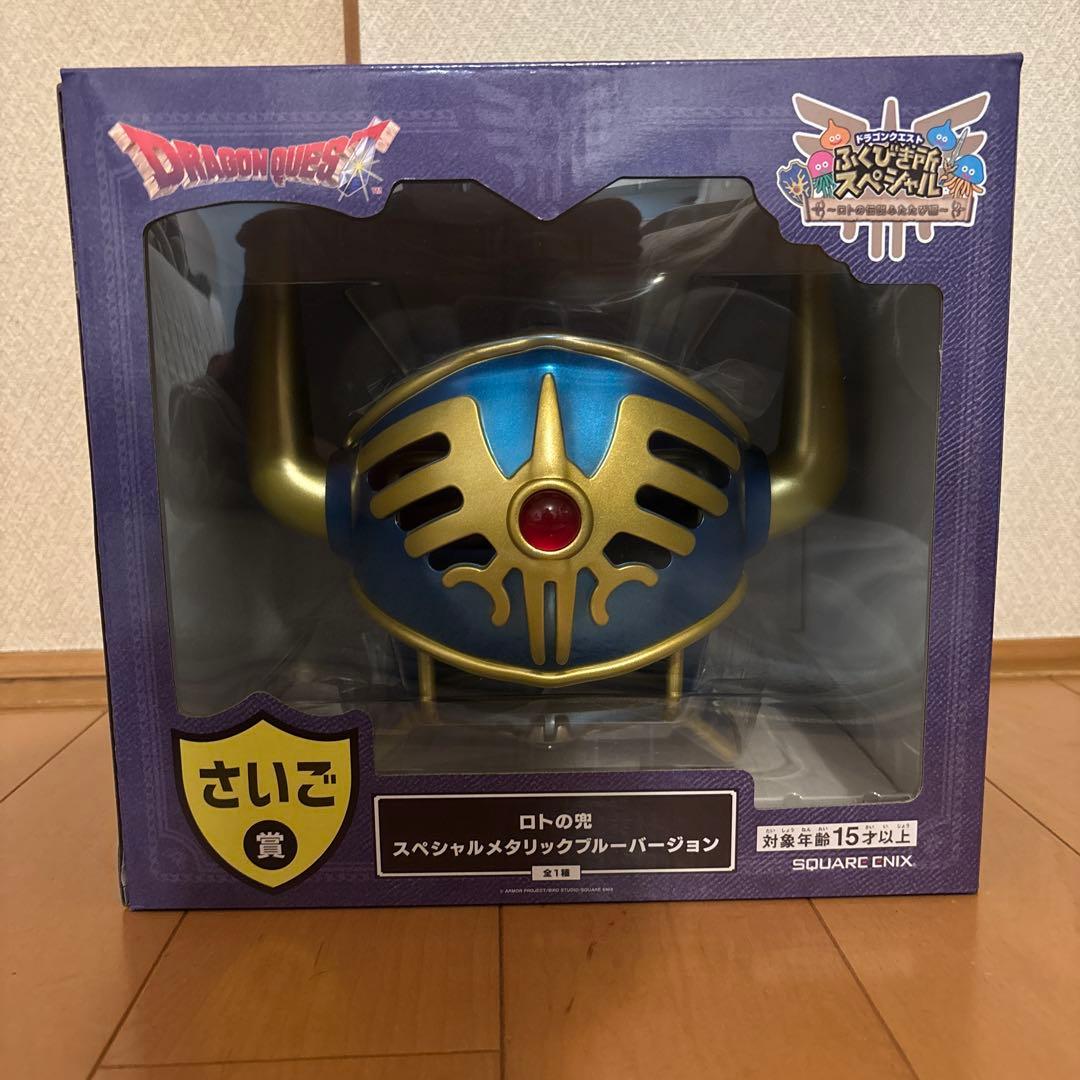 た*こ様 ドラクエ 一番くじ ラスワン さいご賞 ロトの兜 未開封 ドラクエ ふくびき ラストワン賞 さいご賞 ロトの兜 - メルカリ