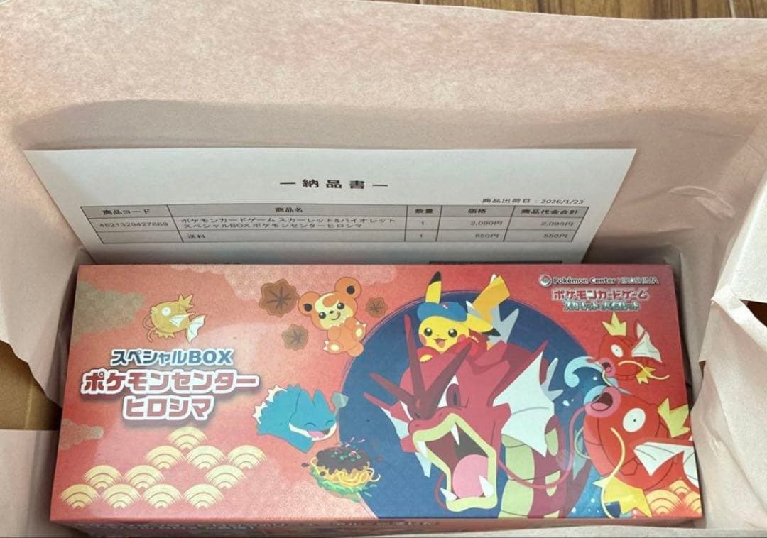 スペシャルBOX ポケモンセンターヒロシマ 未開封 ポケモンカードゲーム 9月発売予定 予約 新品未開封 スペシャルBOX
