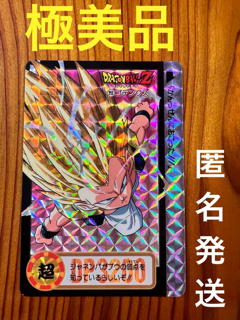 ドラゴンボールZ   カードダス　213   ゴテンクス　　極美品 ドラゴンボール カードダス 213 ゴテンクス 1枚の通販 トレカ