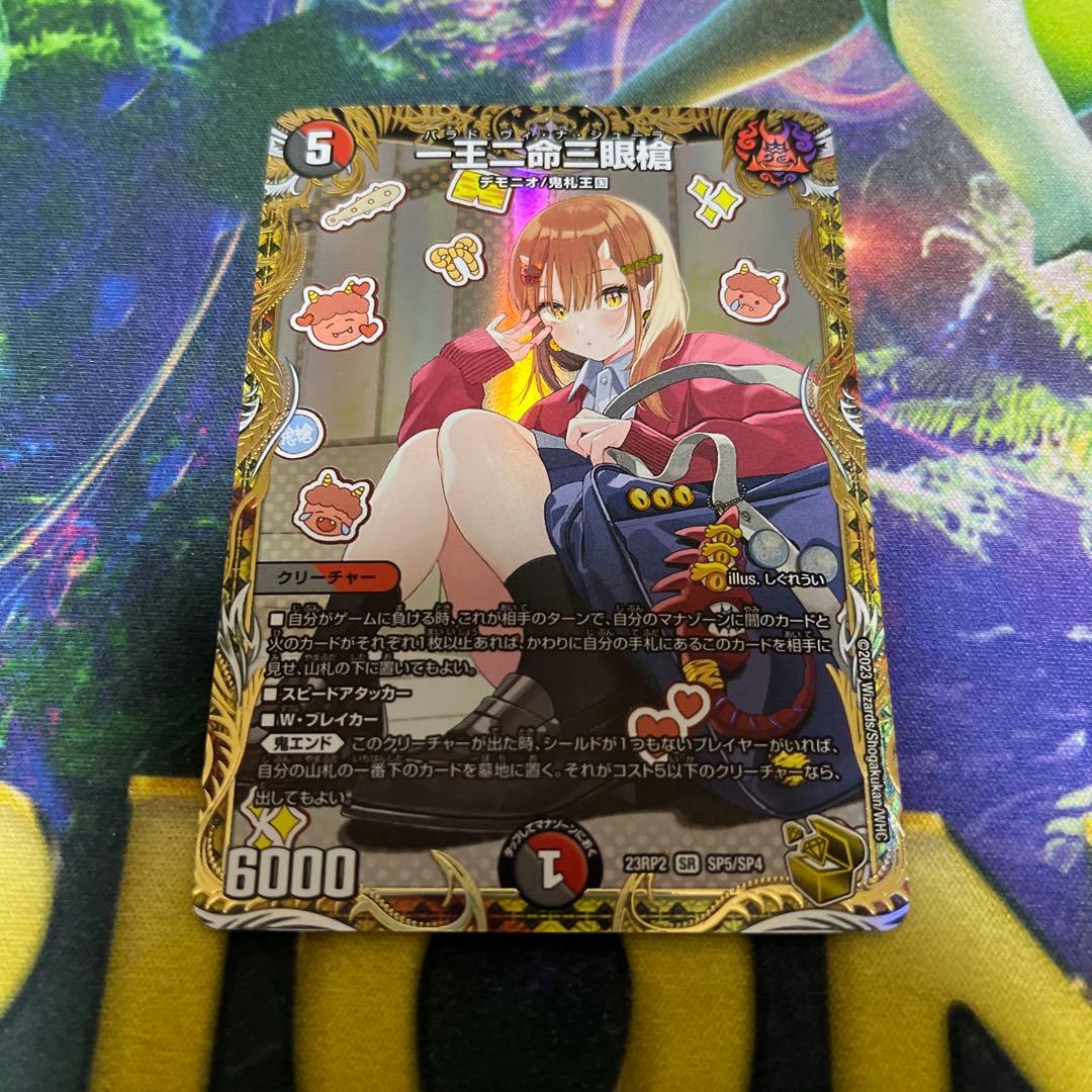 一王二命三眼槍 バラドヴィナシューラ 金トレジャー　1枚