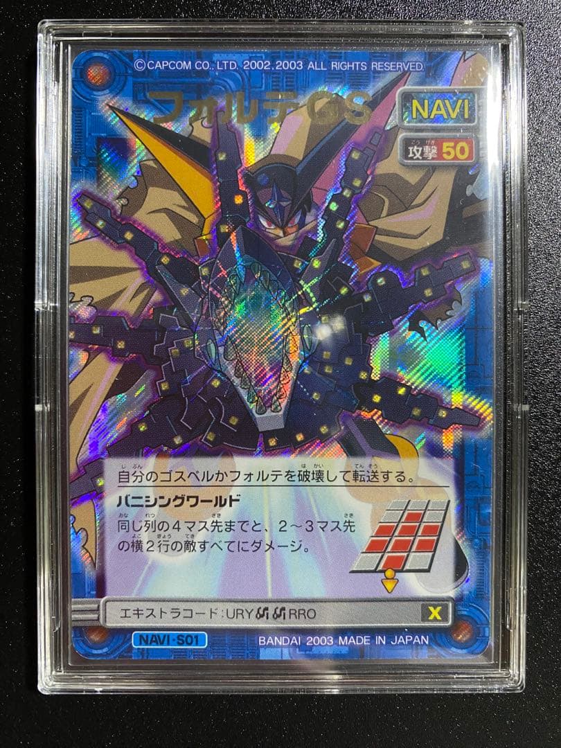 ロックマンエグゼ　カード　シークレット　フォルテGS ロックマンエグゼ カード シークレット フォルテGS NAVIーS01 美品