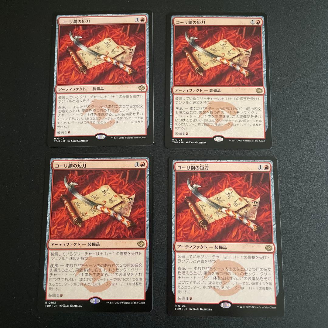 コーリ鋼の短刀　日本語版4枚セット コーリ鋼の短刀 [TDM] 【BIGWEB | MTG】日本最大級の激安カードゲーム