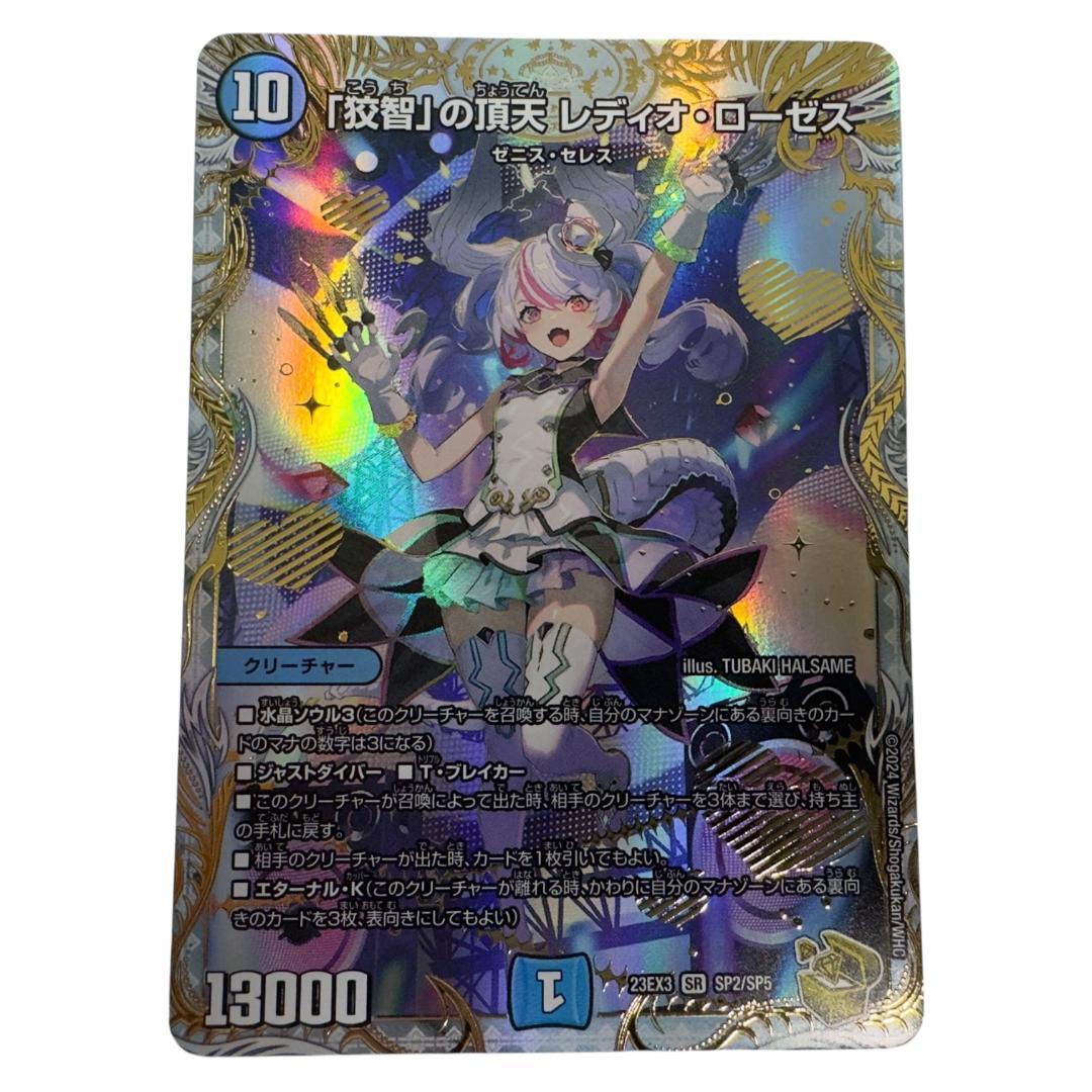 デュエルマスターズ デュエマ「狡智」の頂点 レディオ・ローゼス 金トレジャー