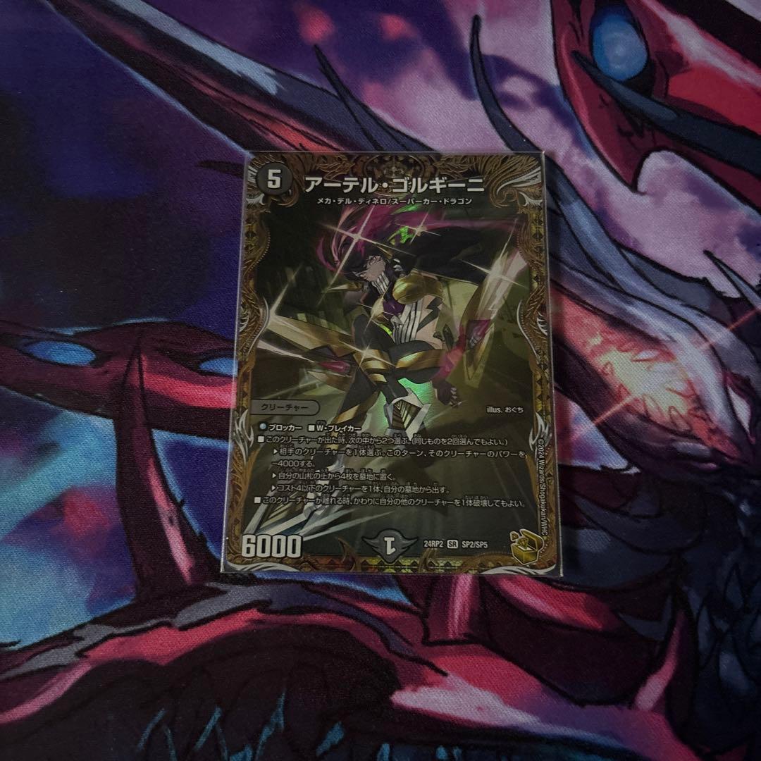 アーテルゴルギーニ 金トレジャー 今週金曜まで出品