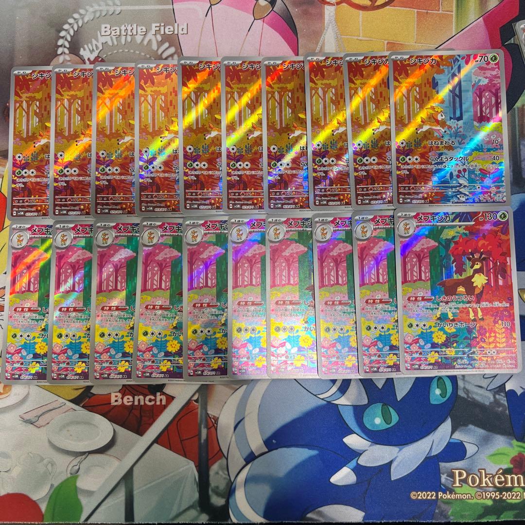 ポケカ　シキジカ メブキジカ AR 進化ライン 各10枚 計20枚セット まとめ