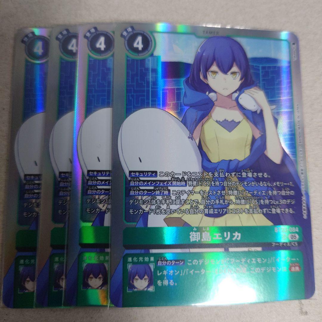 デジモンカードゲーム SR 御島エリカ 4枚セット 即購入OK - メルカリ