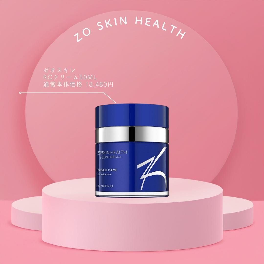 【セール】RCクリーム ゼオスキン　ZO SKIN HEALTH