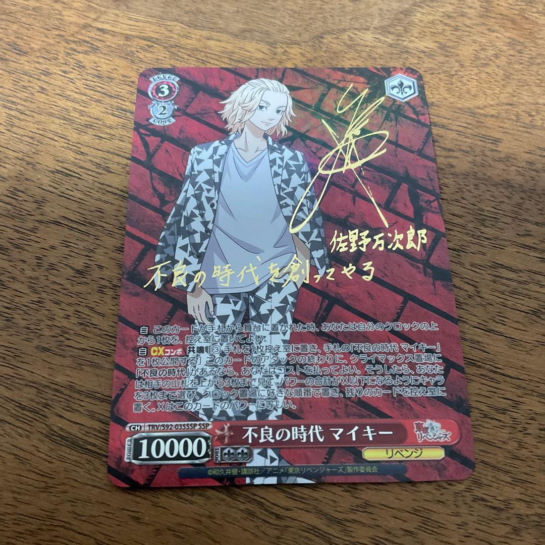 ヴァイスシュヴァルツ 東リべ 不良の時代 マイキー ssp - メルカリ