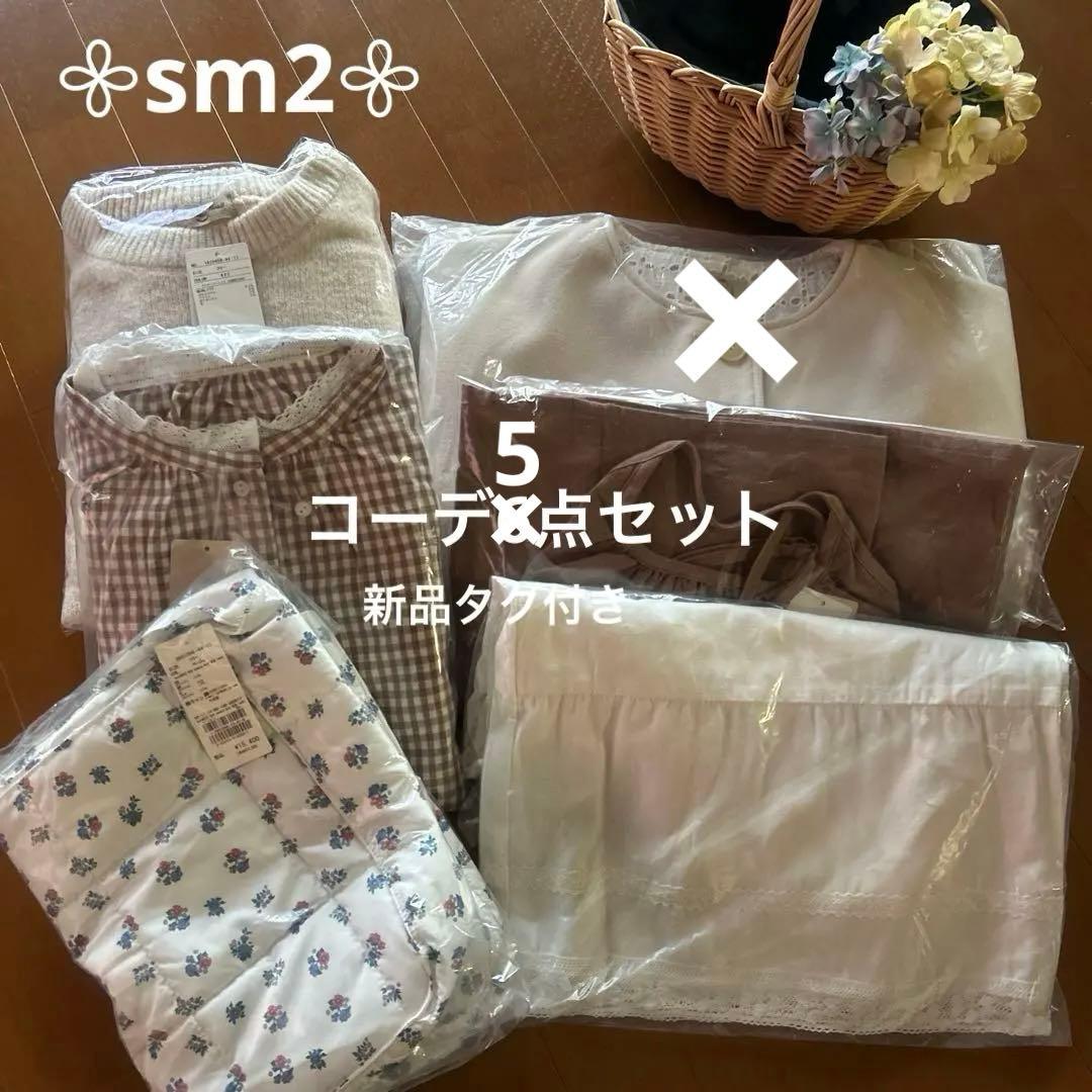 【新品タグ付き】サマンサモスモス＊コーデ5点セット★福袋