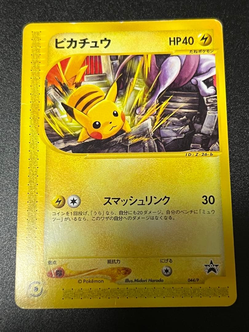 ピカチュウ PROMO P - eプロモカード 044/P