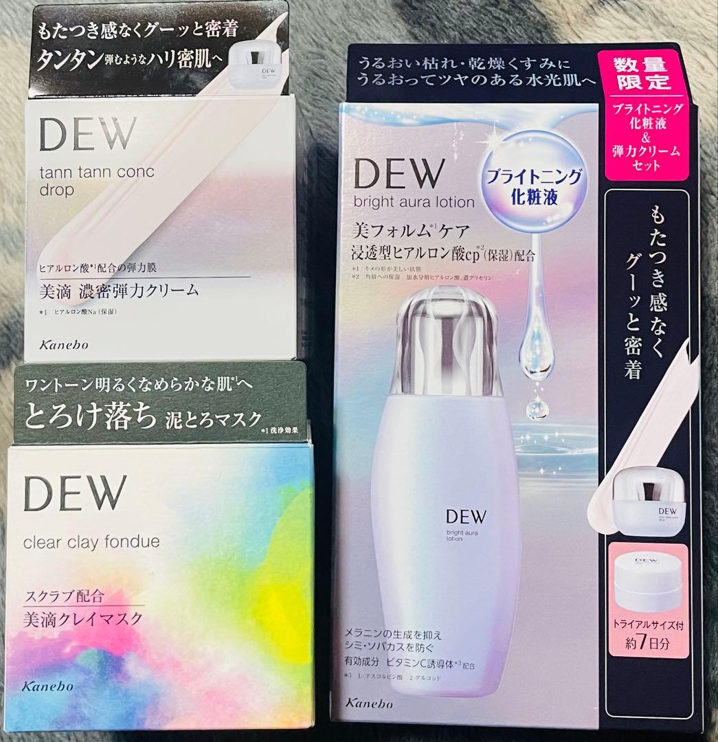 DEW 洗顔+化粧液+クリーム　スキンケア3点セット
