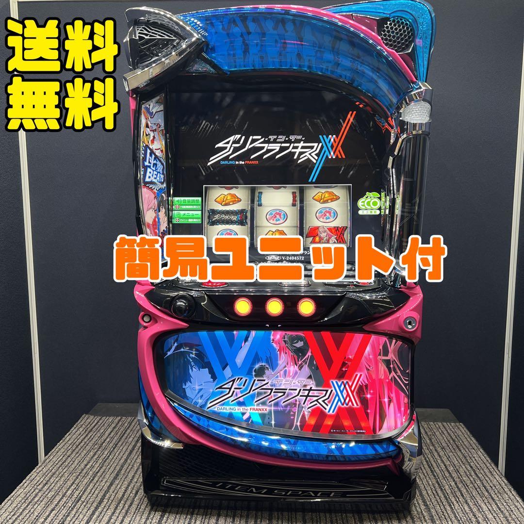 ダーリンインザフランキス スマスロ実機 簡易ユニット付 送料無料