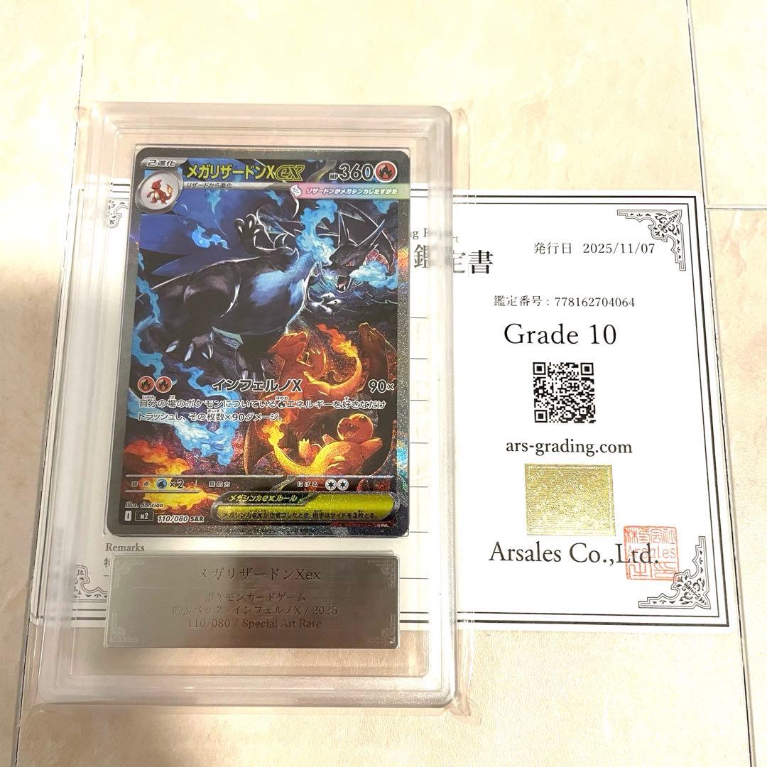 〜1/4特価【ARS10】メガリザードンX ex SAR M2a 110/080 Mega Charizard X ex SAR 110/080 M2 Inferno X - Pokemon Card