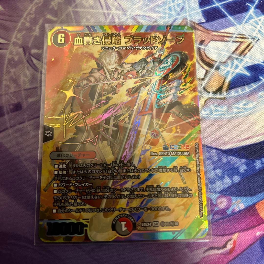 血貴き侵略　ブラッドゾーン　サイン　シークレット