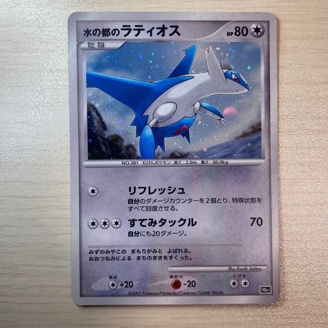 水の都のラティオス 映画10周年記念プレミアムシート 10th