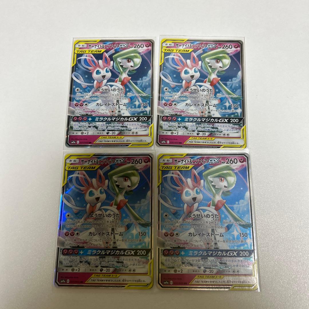 サーナイト＆ニンフィアGX サーナイト&ニンフィアGX | ポケモンカードゲーム公式ホームページ