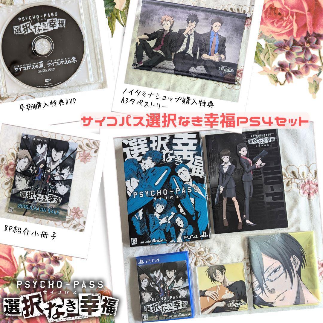 特典DVD付 PSYCHO-PASS サイコパス 選択なき幸福限定版 PS4 Amazon.co.jp: PSYCHO-PASS サイコパス 選択なき幸福 限定版 【限定版
