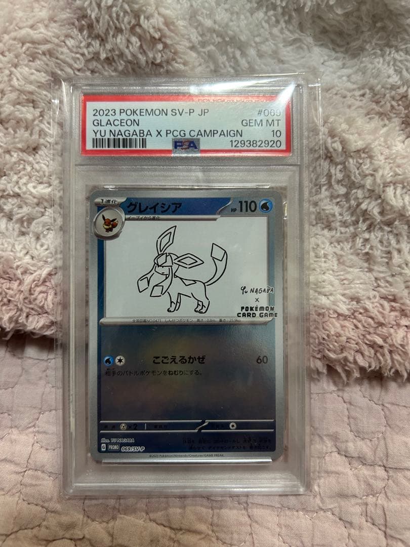 【PSA10】グレイシア 長場 雄 YU NAGABA プロモ 069/SV-P PSA10】グレイシア 069/SV-P 長場雄 Yu Nagaba プロモ - メルカリ