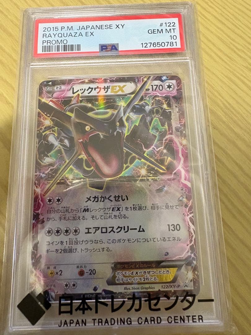 レックウザEX 2015 PSA 10 プロモカード