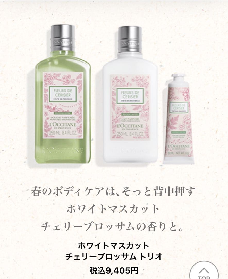 ロクシタンホワイトマスカットチェリーブロッサムトリオ Amazon.co.jp: ロクシタン(L'OCCITANE) ホワイトマスカットチェリー