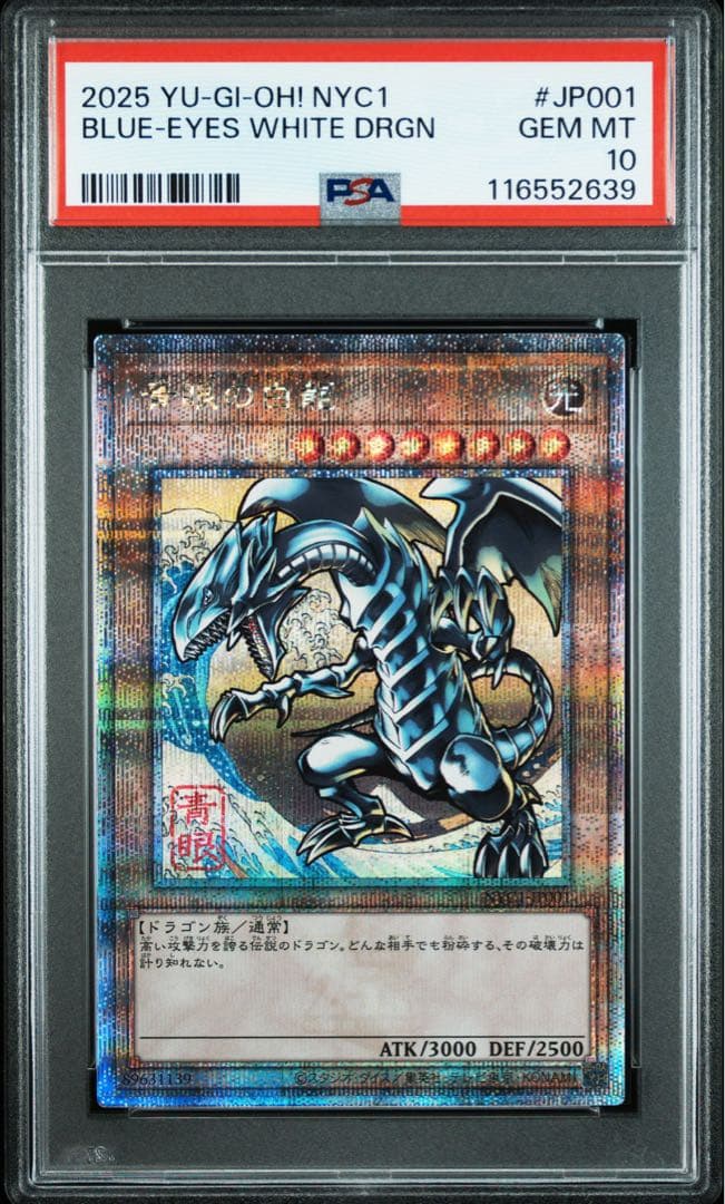 PSA10 遊戯王 青眼の白龍 クオシク 浮世絵 プロモ ブルーアイズ ① PSA10 青眼の白龍 ブルーアイズ 浮世絵 遊戯王 コラボ 浮世絵風 プロモ