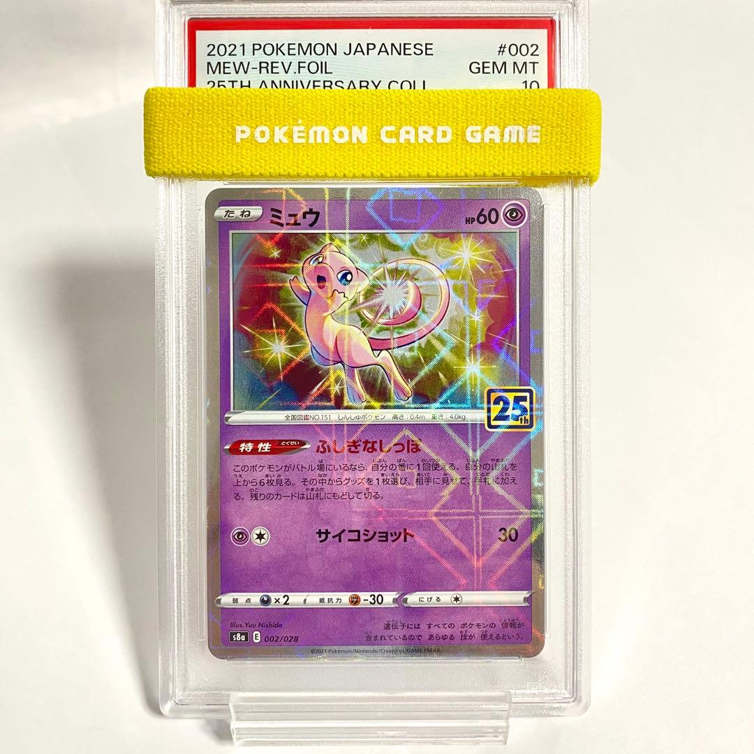 【PSA10】ミュウ 25th ミラー anniversary 002/028