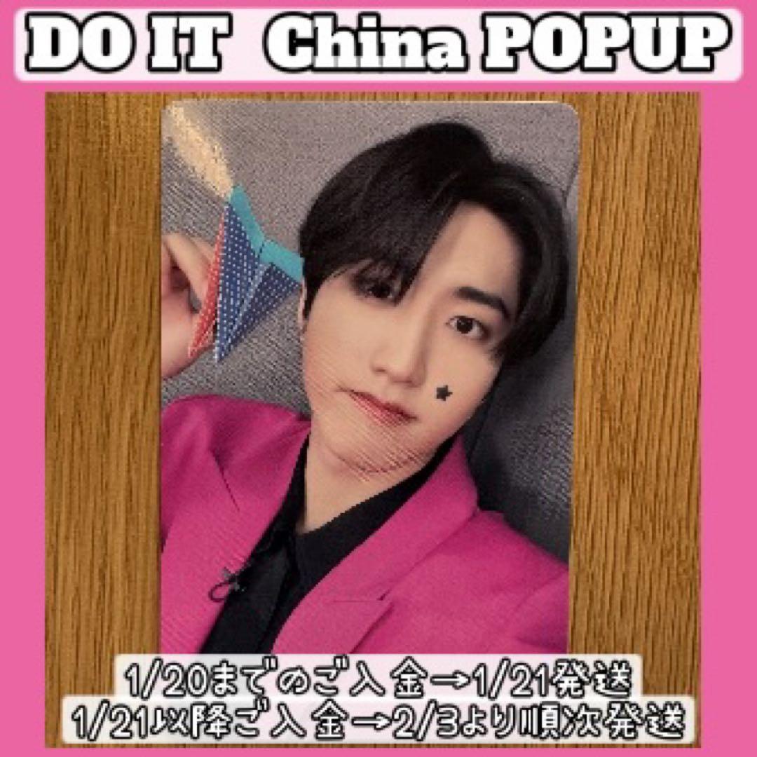 straykids DOIT 中国 POPUP 特典 トレカ ハン - メルカリ