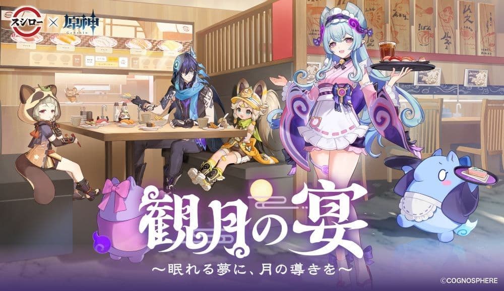 原神xスシロー　観月の宴 「コラボ 限定すし皿」4枚セット 原神』×「スシロー」がコラボ！ ミニフィギュア付きメニューや限定すし