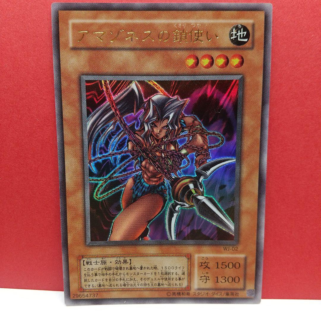 遊戯王【アマゾネスの鎖使い】ウルトラレア〔管番: 313〕 - メルカリ