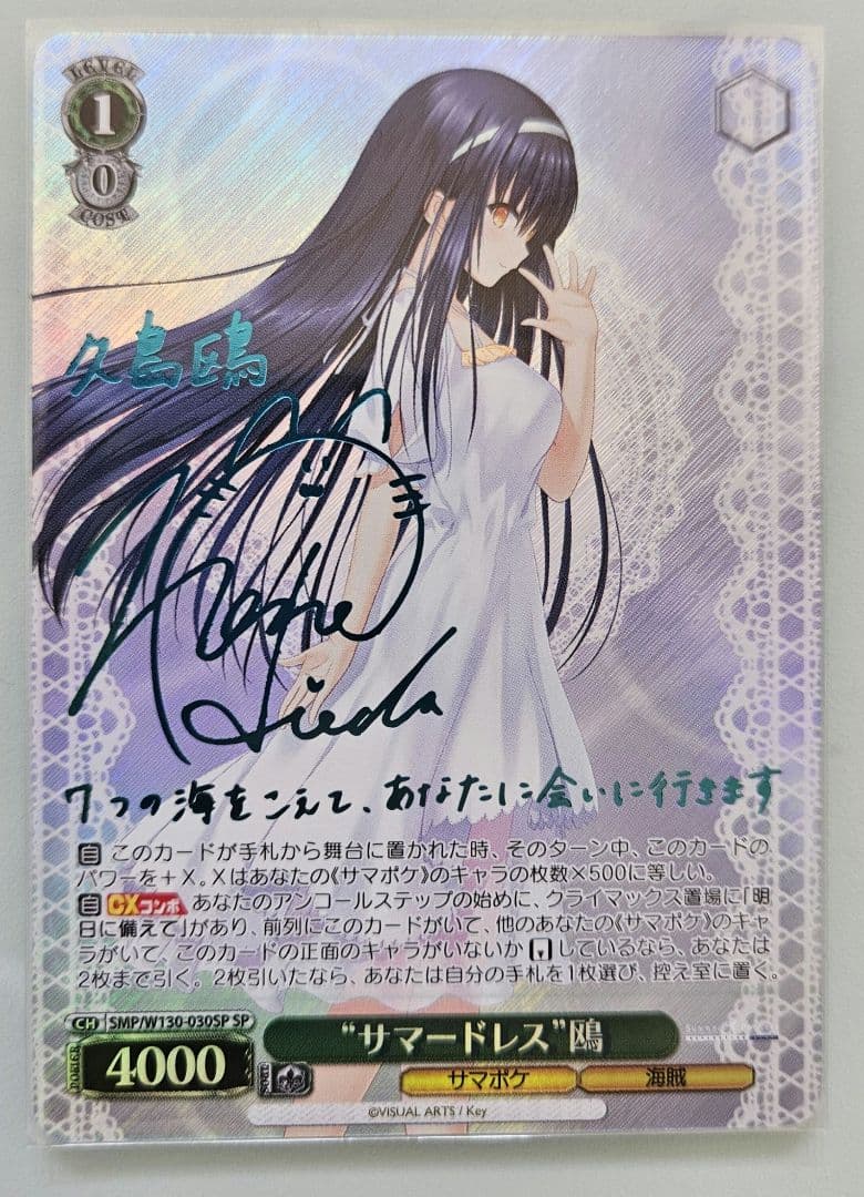 サマードレス 鴎 SP サマポケ Summer Pockets 2026年最新】鴎 spの人気アイテム - メルカリ