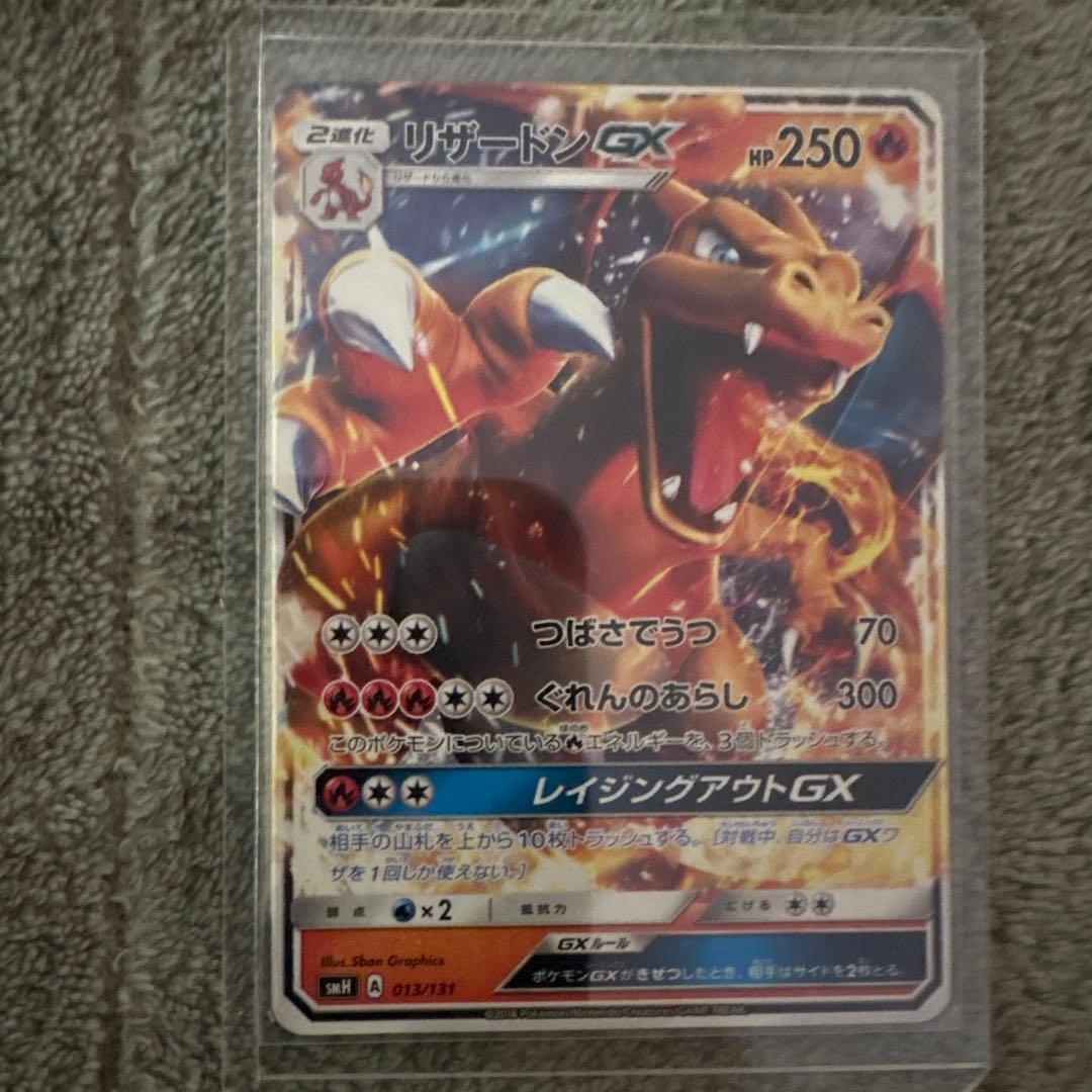 リザードンGX RR SM3H 闘う虹を見たか 011/051 - メルカリ