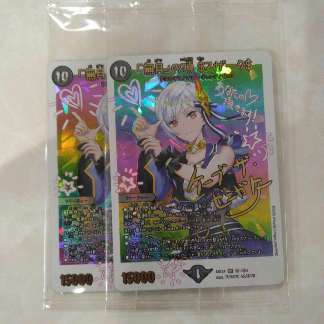 2枚　即発送！　未開封　神アート　スザーク　無月の頂　エクストラ