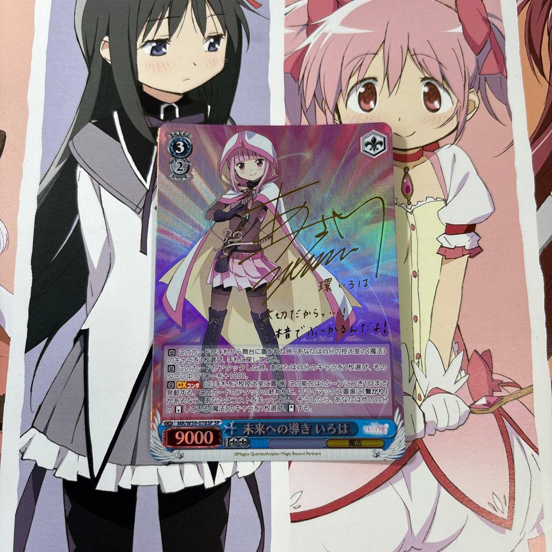 美品★未来への導き いろは SP 麻倉ももさんサイン入りカード