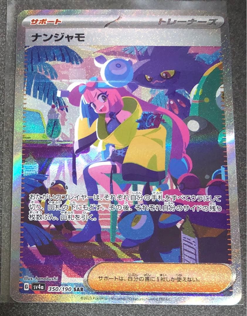 ポケモンカード　ナンジャモ　SAR シャイニートレジャーex Amazon.co.jp: ポケモンカードゲームSV sv4a ハイクラスパック
