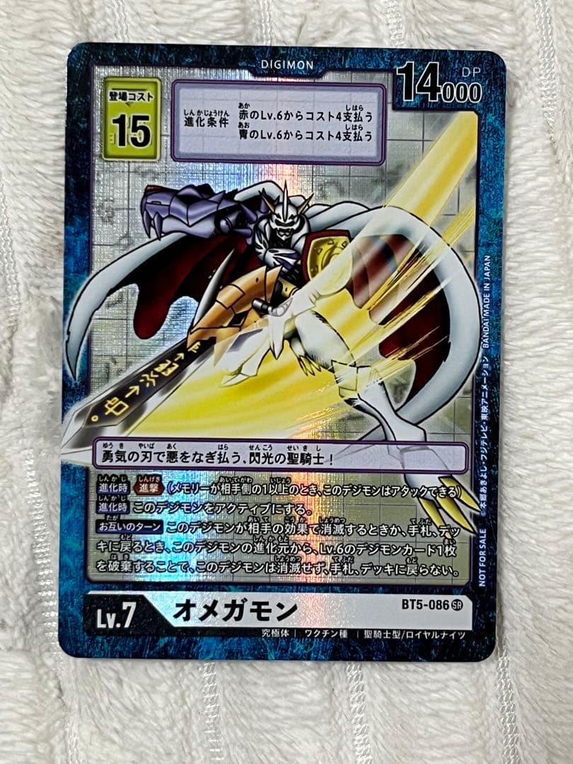 デジモンカード　オメガモン BT5-88 希少