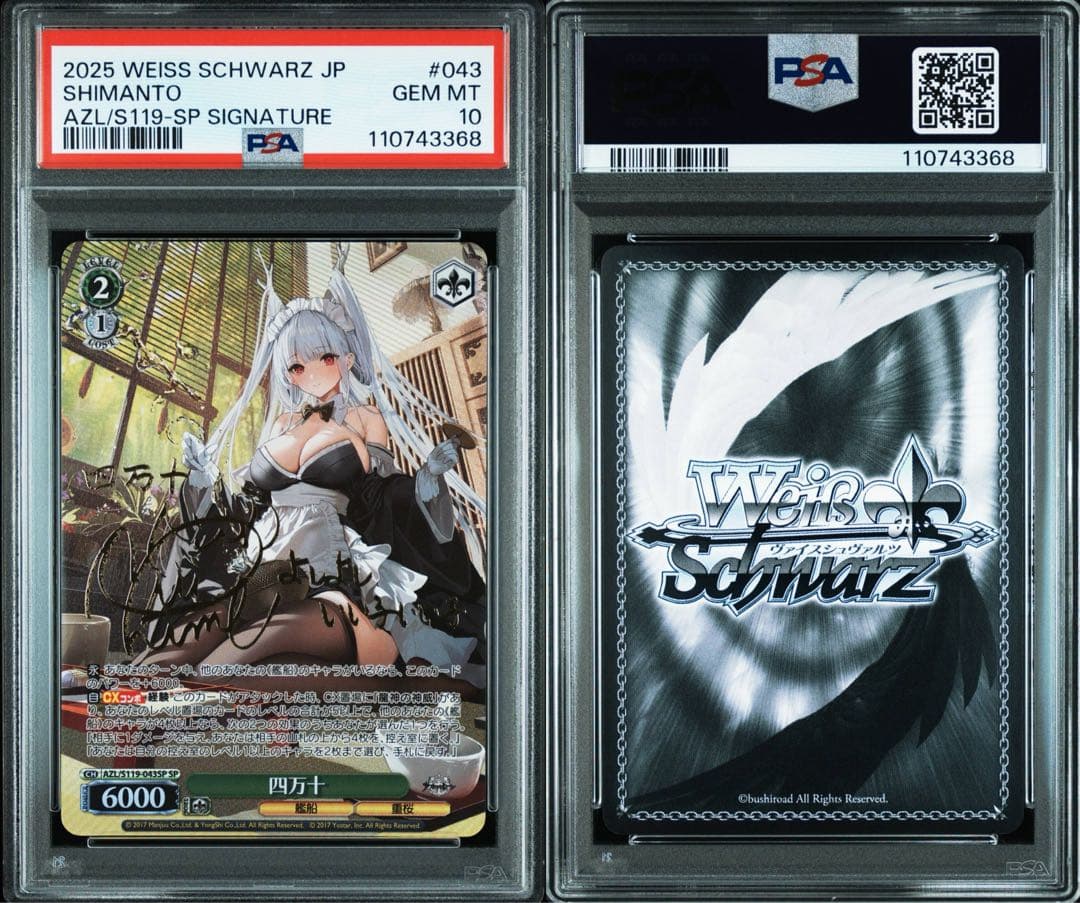 PSA10 ヴァイス 四万十 SP サイン アズールレーンVol.2