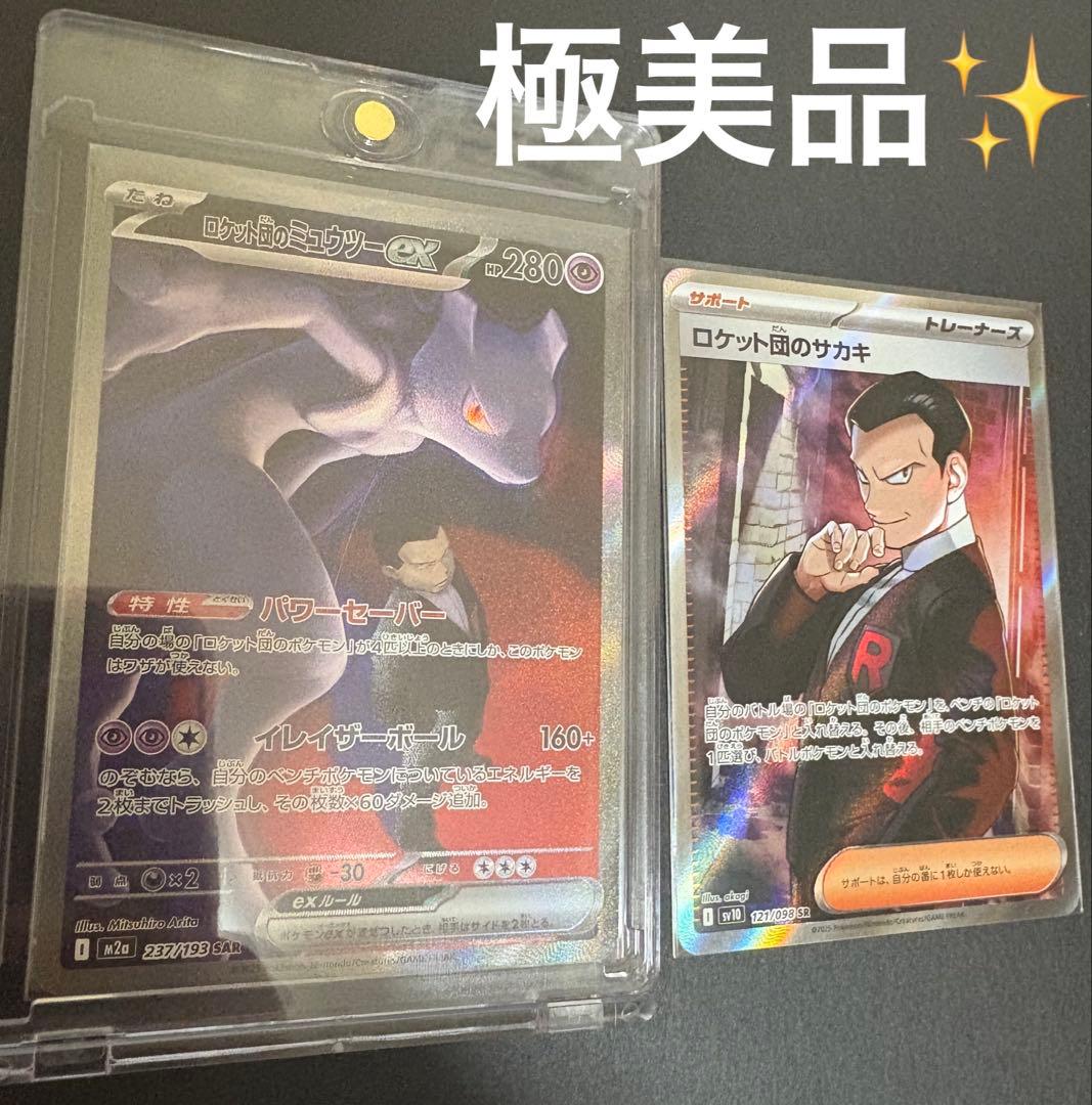 MEGAドリームex ロケット団のミュウツーex SAR サカキSRセット