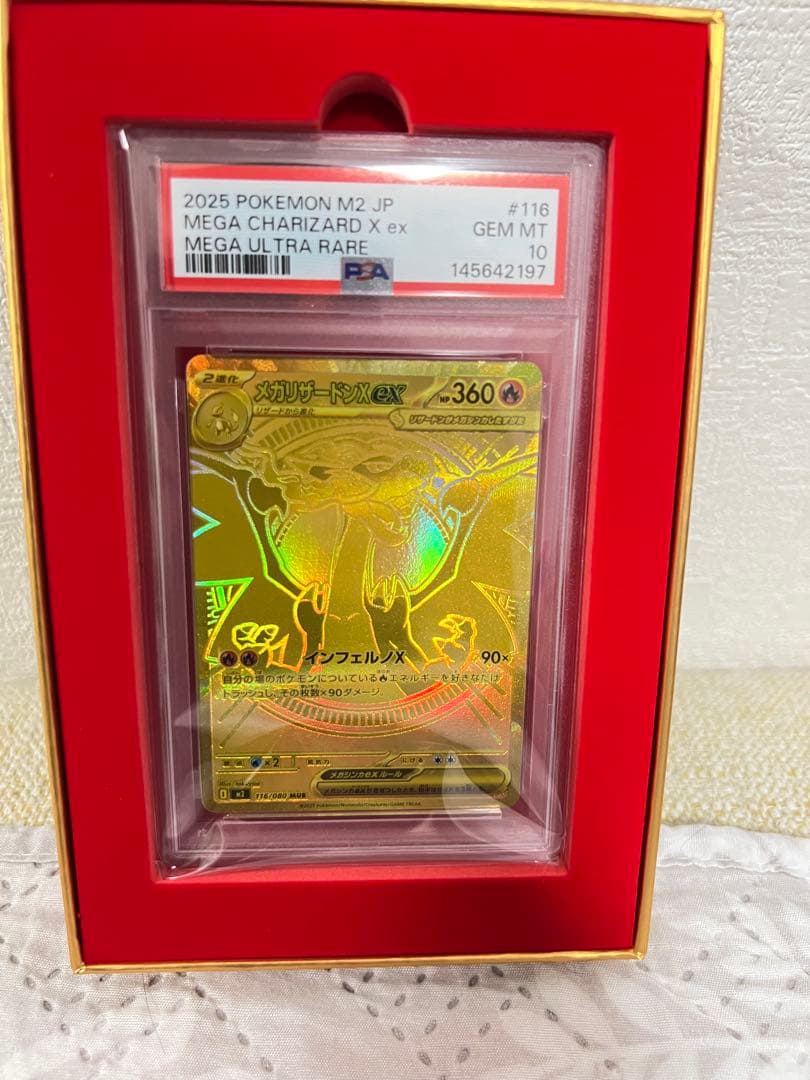 psa10 メガリザードンXex MUR [M2 116/080] PSA10】メガリザードンXex MUR 116/080 1枚の通販 土日祝休@magi公式
