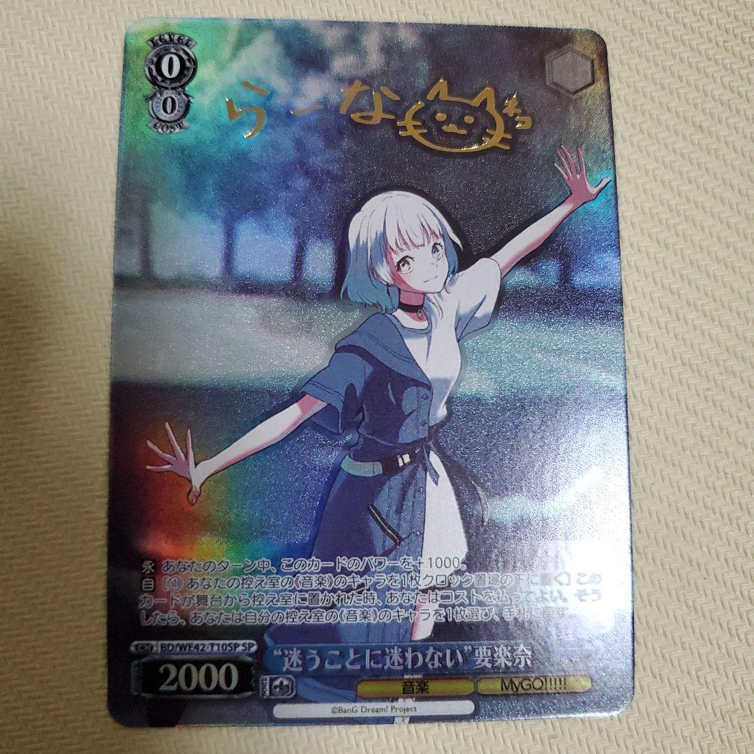 迷うことに迷わない 要 楽奈 SP サイン SP “迷うことに迷わない” 要楽奈(サイン入り) 買取 | プレミアム