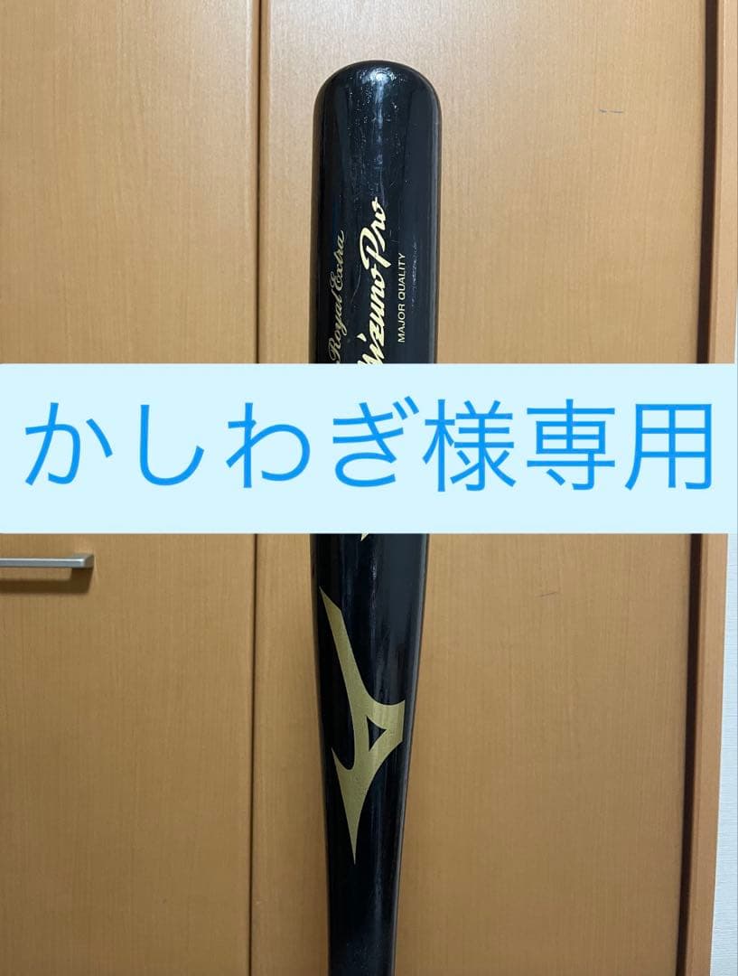 【Mizuno Pro / ミズノプロ】BFJ硬式木製バット