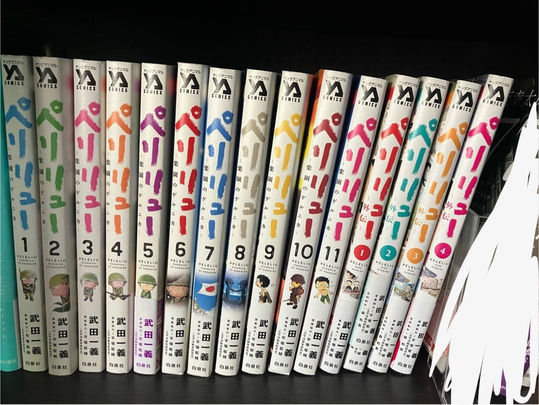 ペリリュー 楽園のゲルニカ 武田一義 全巻セット 外伝 Amazon.co.jp: 『ペリリュー ─楽園のゲルニカ─』 1-11巻 +