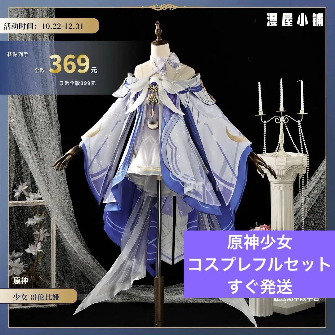 【即発送】原神 コロンビーナ　少女 コスプレ衣装 ウィッグ 即発送】原神 コロンビーナ 少女コスプレ衣装フルセット ウィッグ、靴
