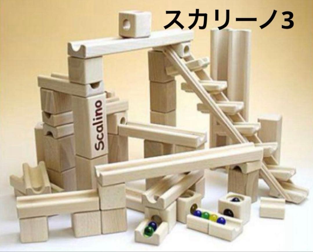 Scalino スカリーノ３　知育玩具　玉転がし　滝　ビー玉
