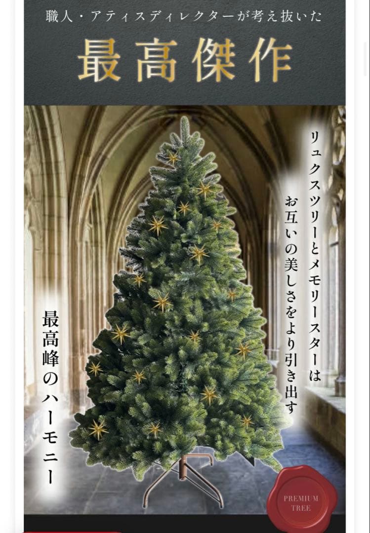 Luxeクリスマスツリー