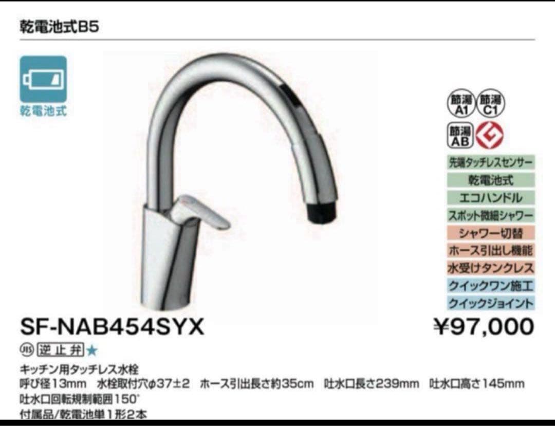 INAX SF-NAB454SYX キッチン水栓